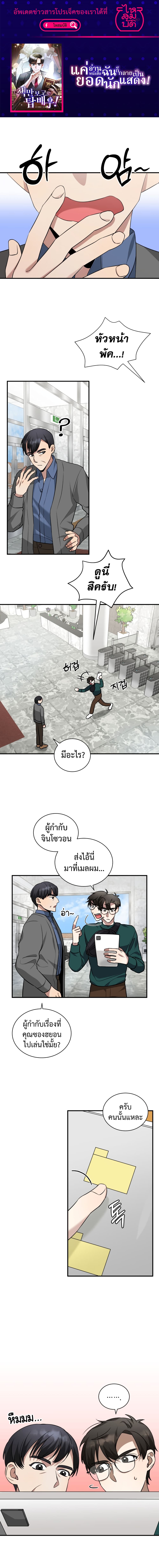 I Became a Top Actor Just by Reading Books page 1