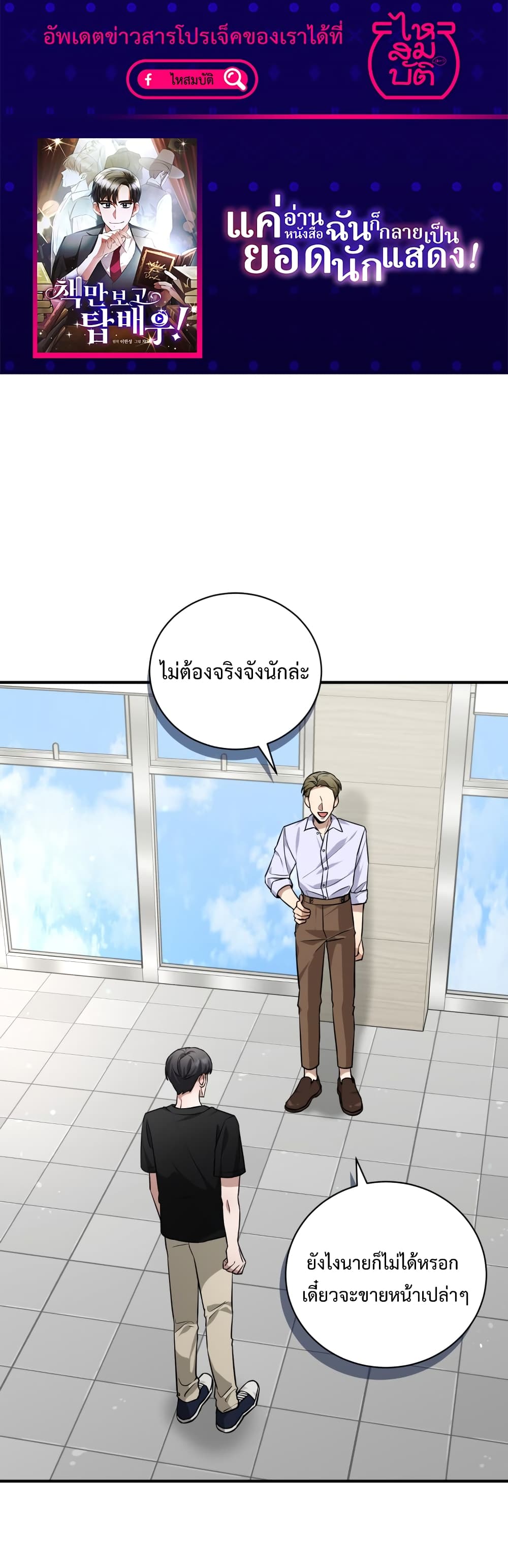 I Became a Top Actor Just by Reading Books page 1