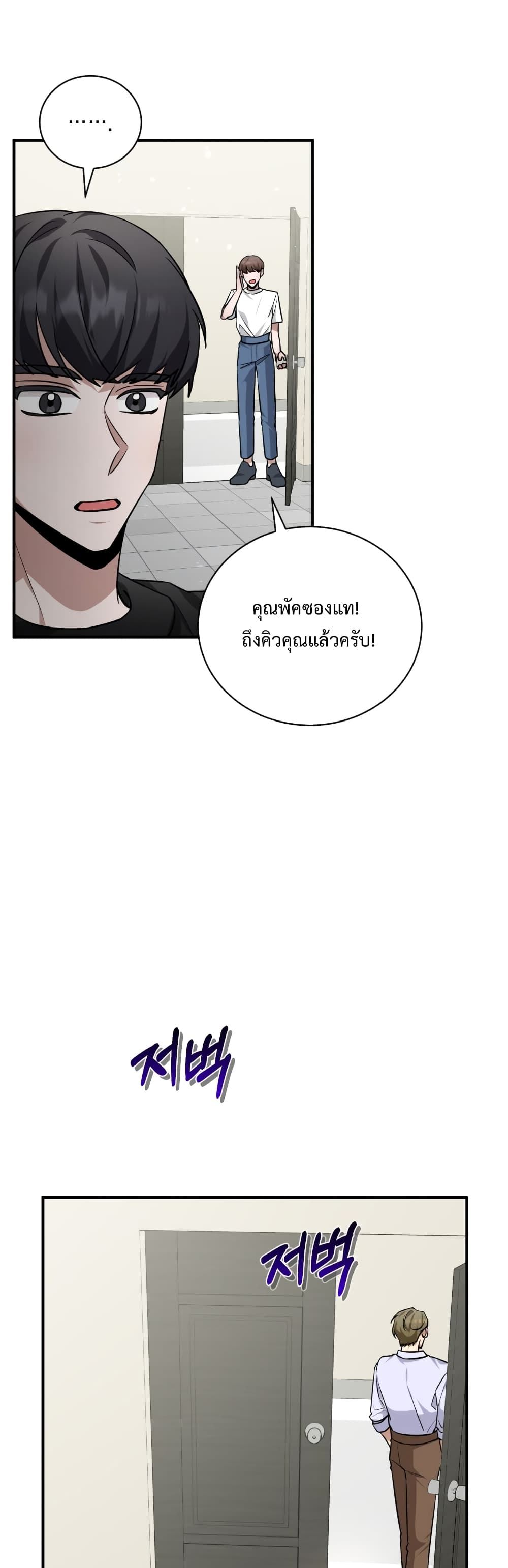 I Became a Top Actor Just by Reading Books page 2