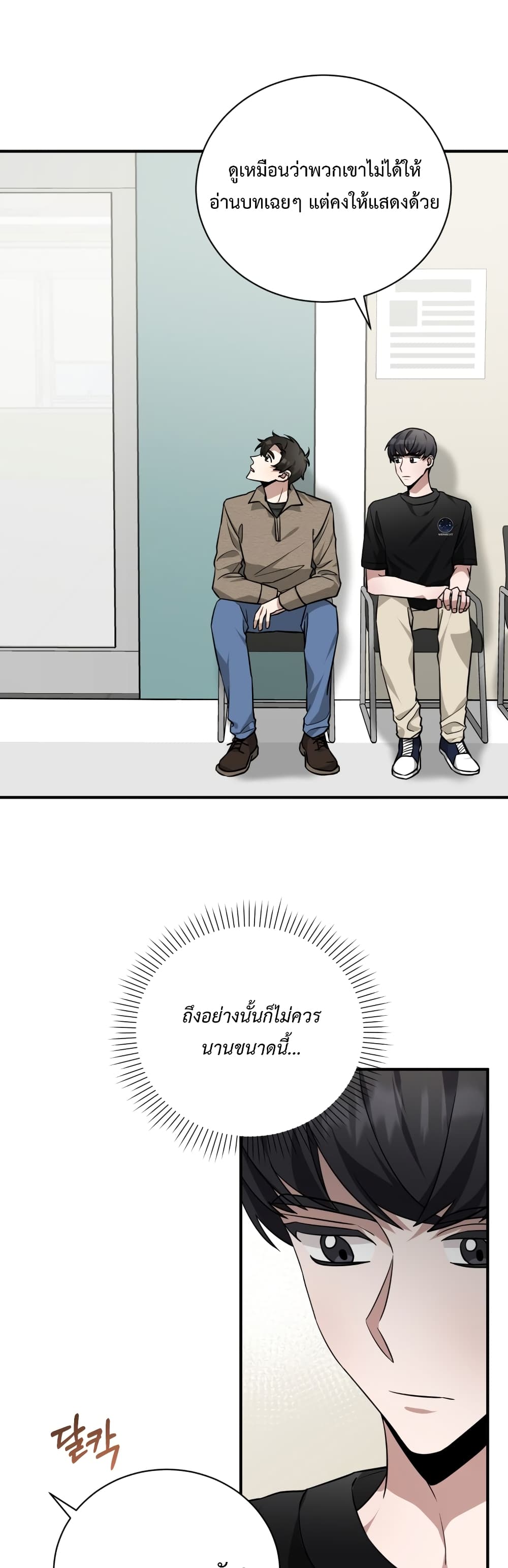 I Became a Top Actor Just by Reading Books page 5