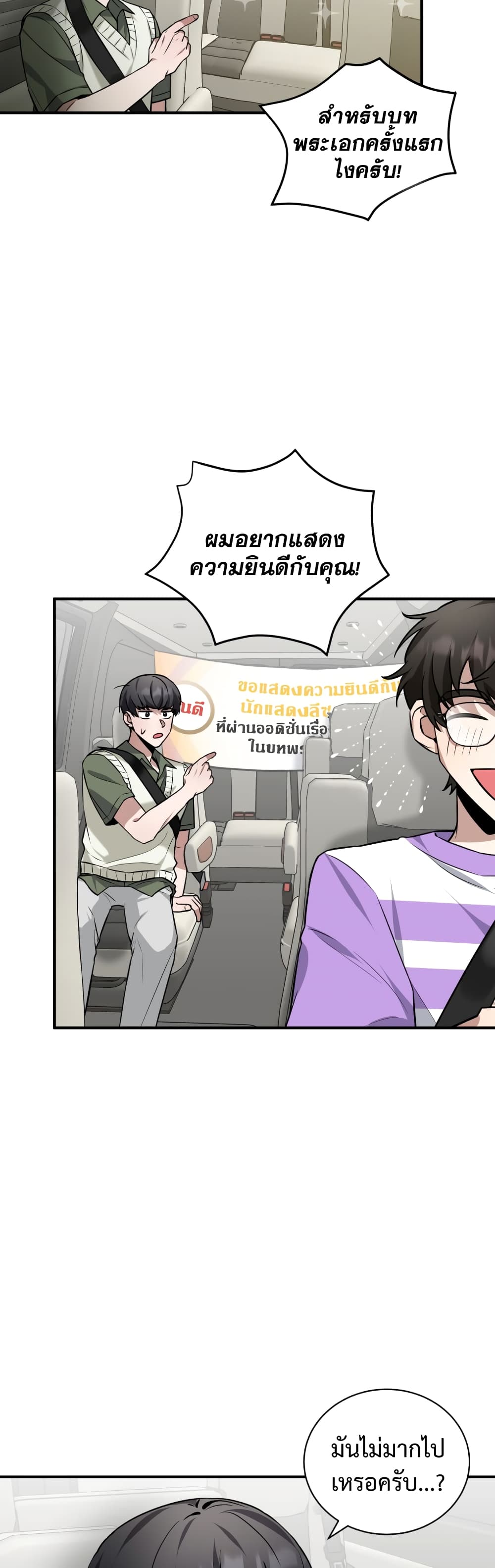 I Became a Top Actor Just by Reading Books page 2