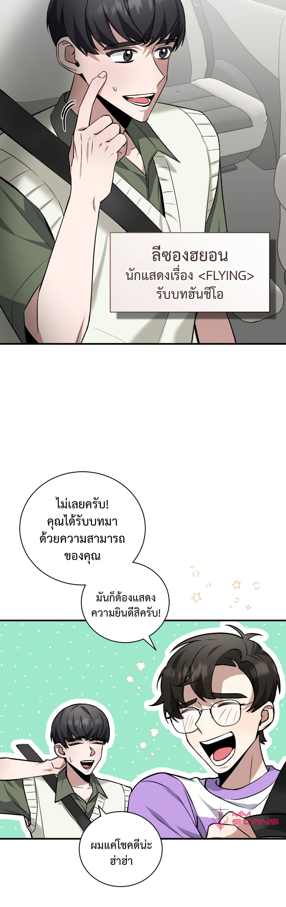 I Became a Top Actor Just by Reading Books page 3