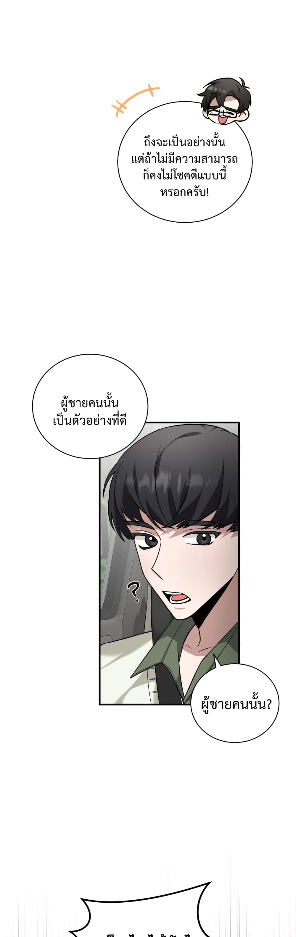 I Became a Top Actor Just by Reading Books page 4