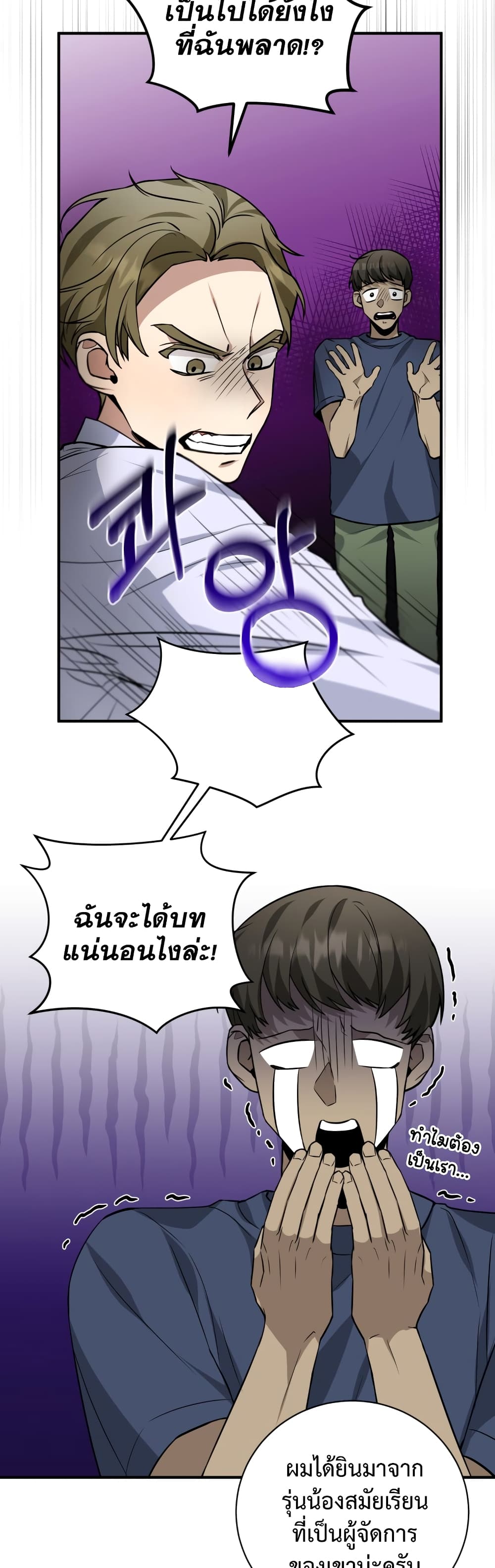 I Became a Top Actor Just by Reading Books page 5