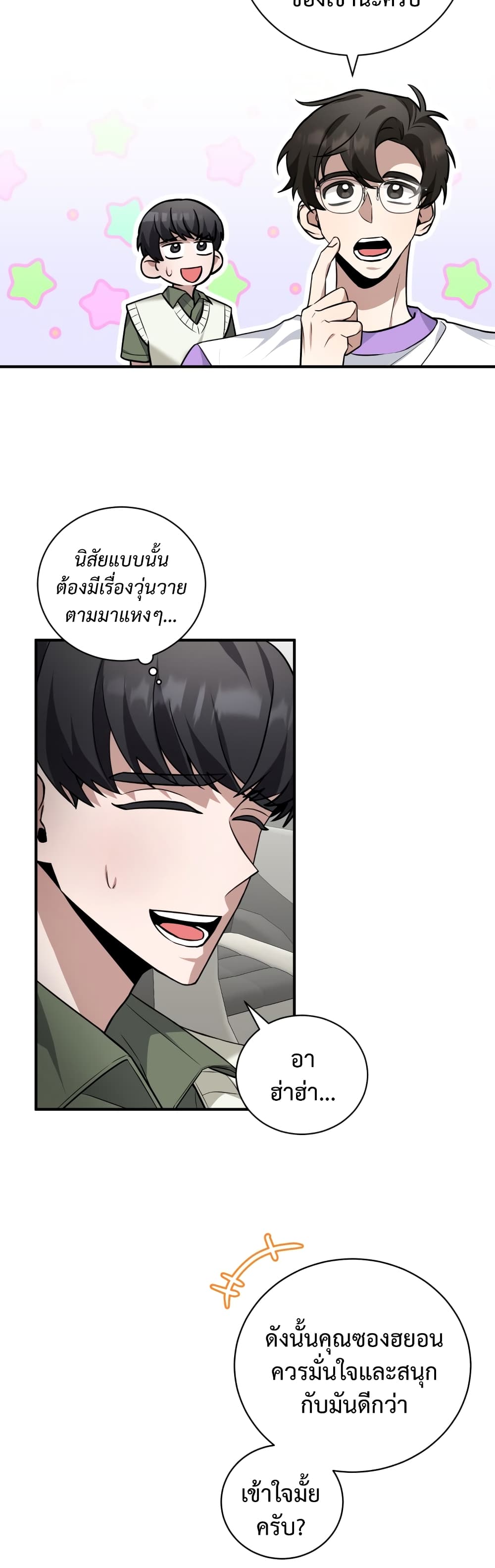 I Became a Top Actor Just by Reading Books page 6