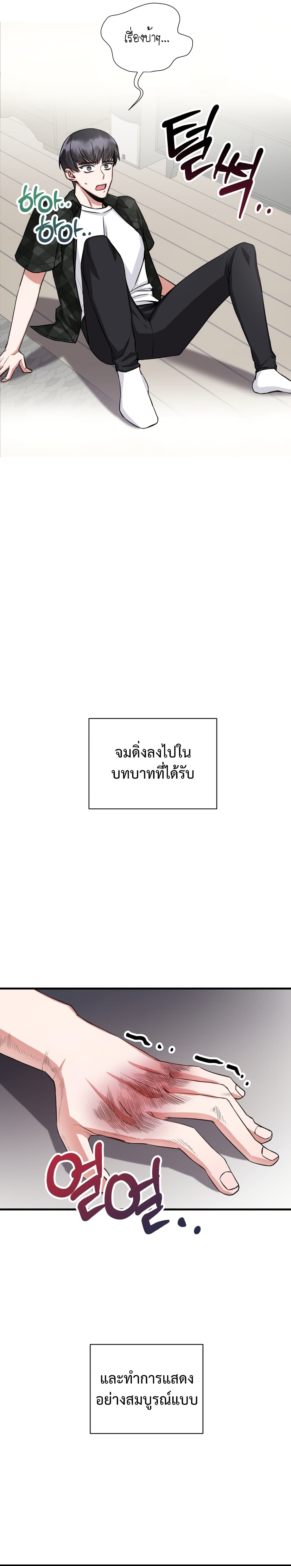 I Became a Top Actor Just by Reading Books page 7