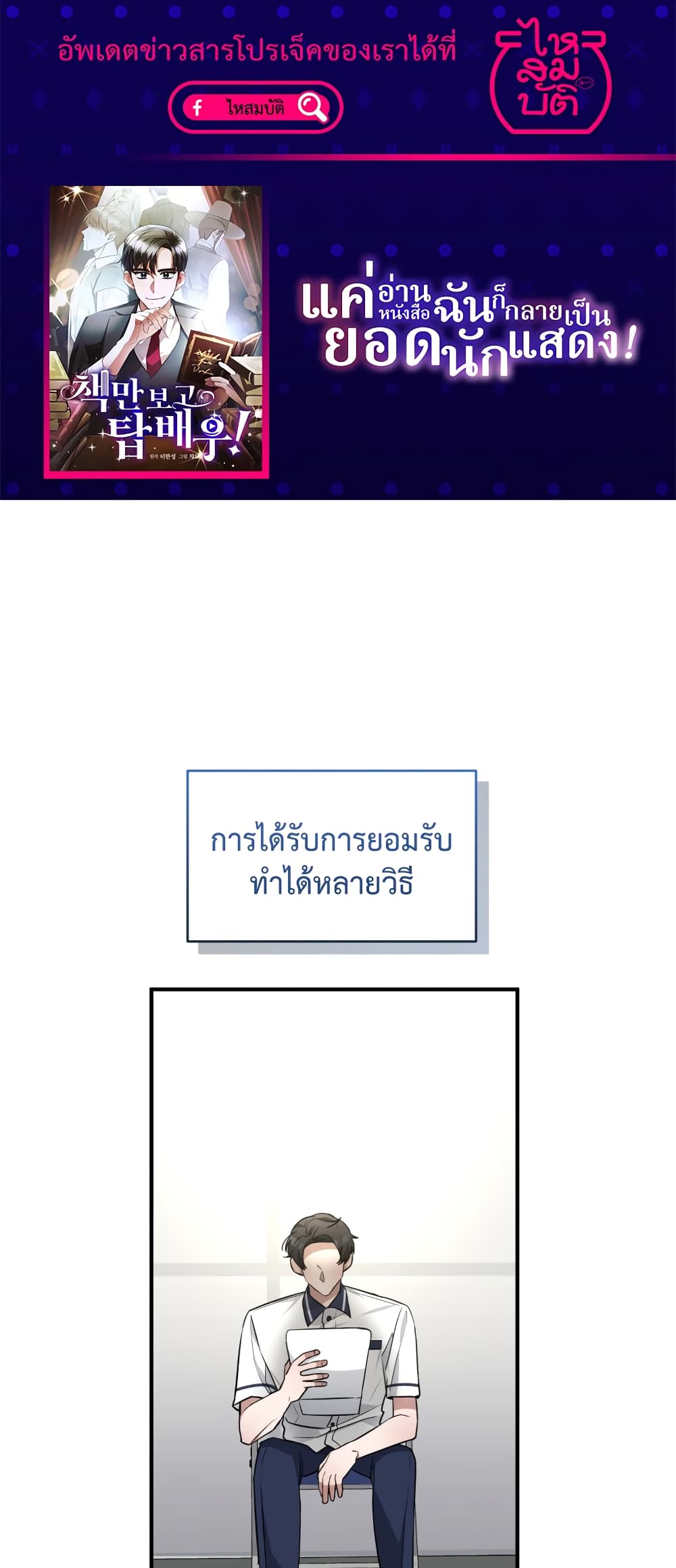 I Became a Top Actor Just by Reading Books page 1