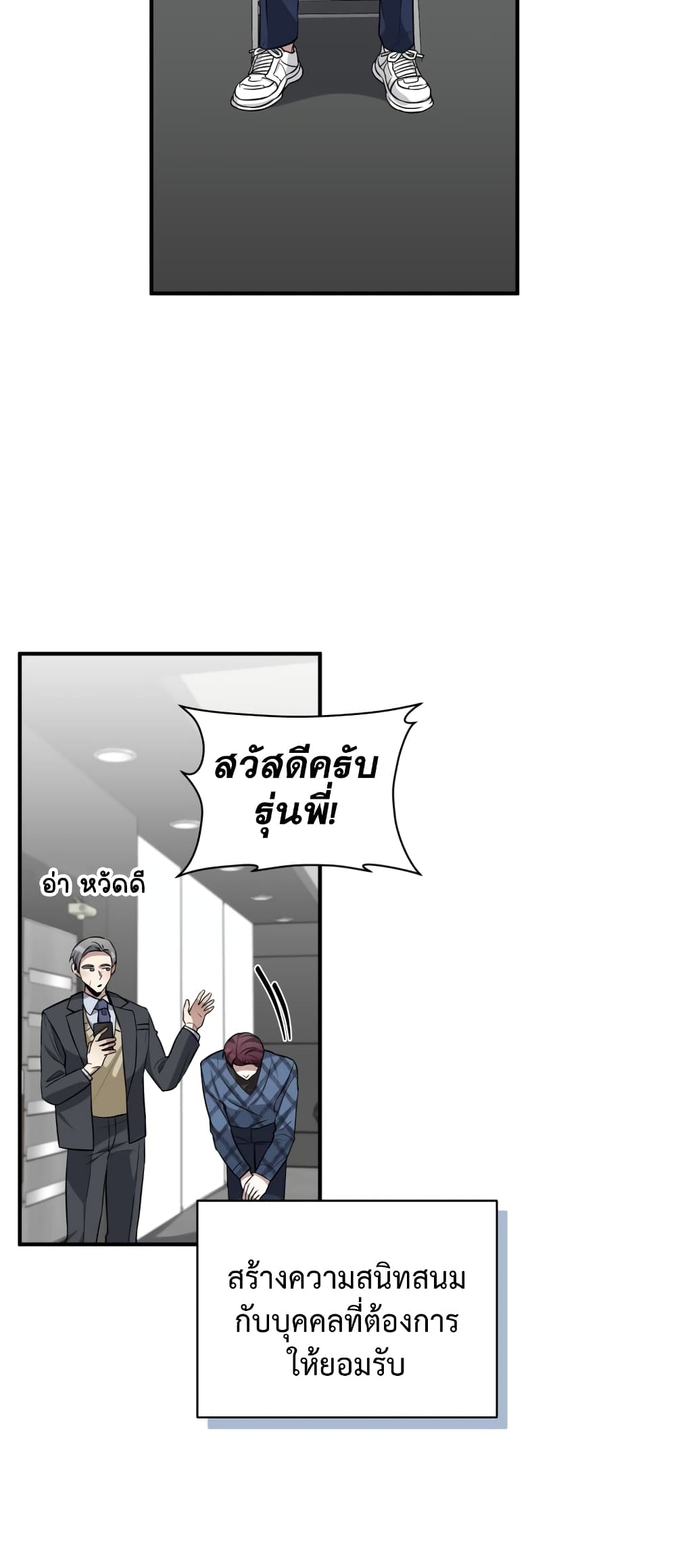 I Became a Top Actor Just by Reading Books page 2