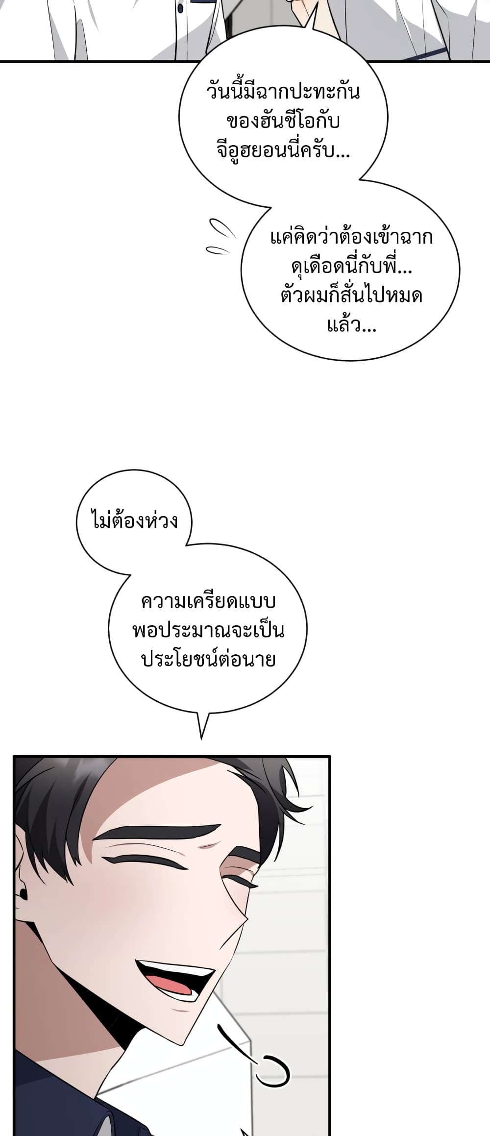 I Became a Top Actor Just by Reading Books page 10