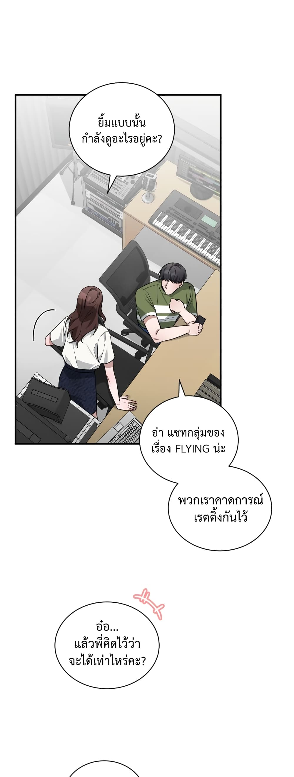 I Became a Top Actor Just by Reading Books page 3