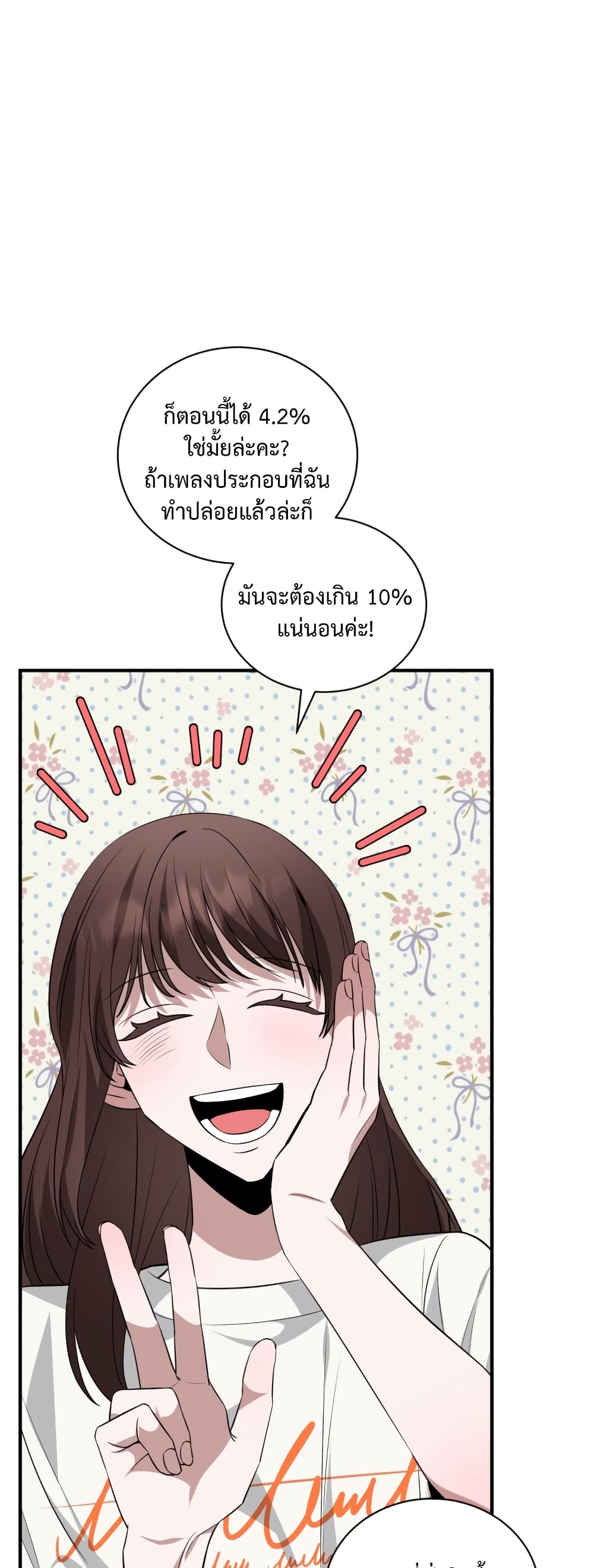 I Became a Top Actor Just by Reading Books page 5