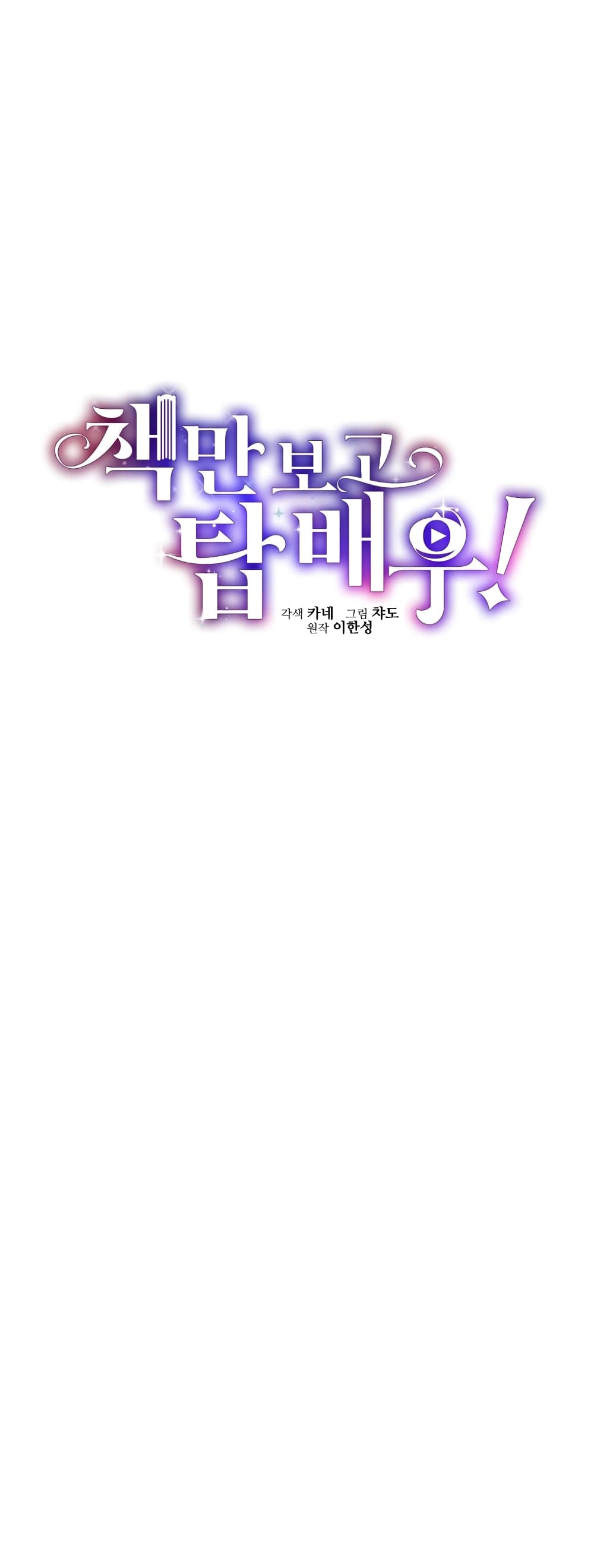 I Became a Top Actor Just by Reading Books page 10