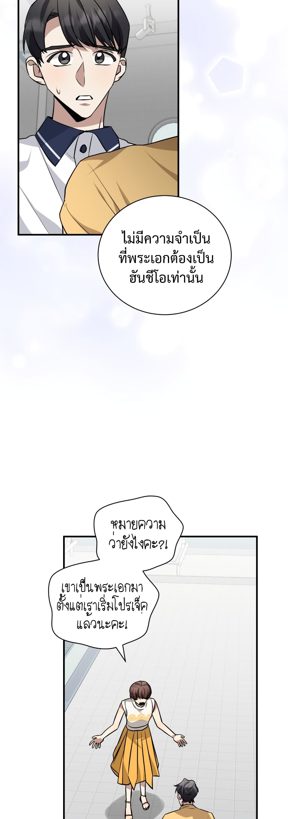 I Became a Top Actor Just by Reading Books page 8