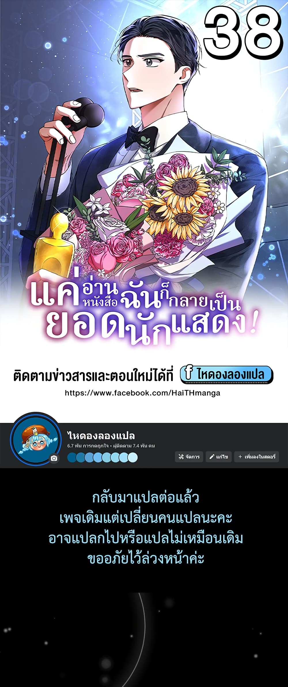 I Became a Top Actor Just by Reading Books page 1