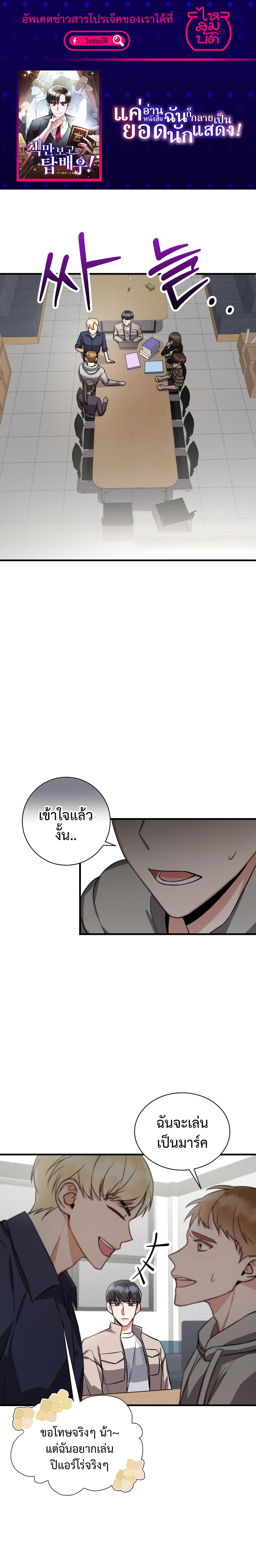 I Became a Top Actor Just by Reading Books page 1