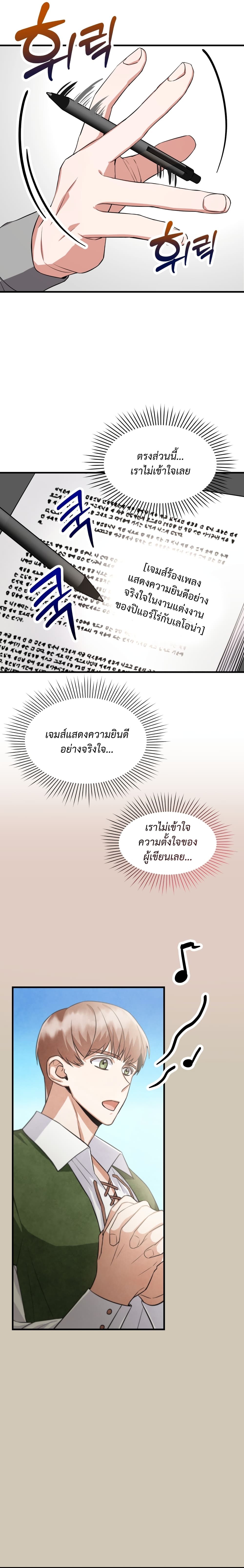 I Became a Top Actor Just by Reading Books page 7