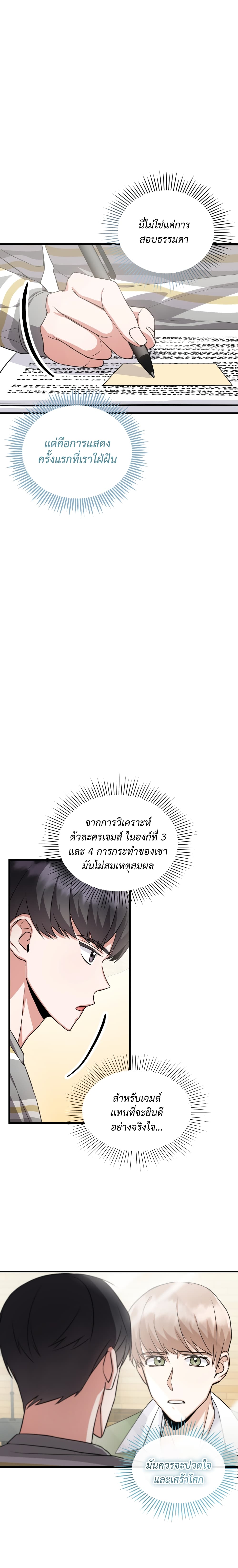 I Became a Top Actor Just by Reading Books page 9