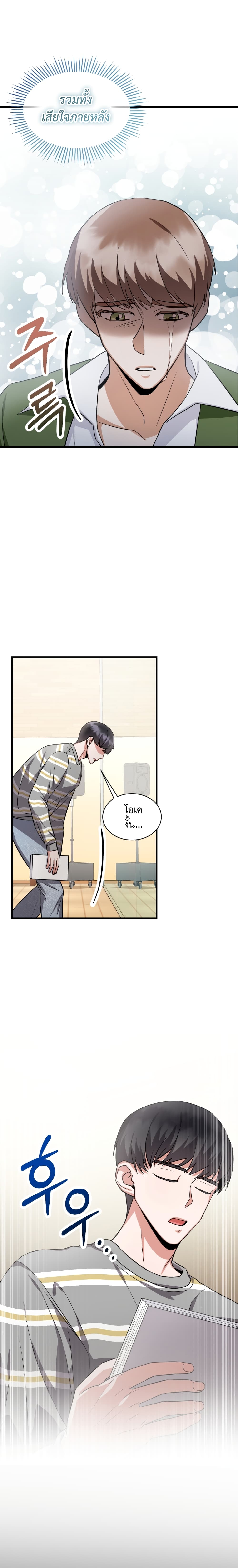 I Became a Top Actor Just by Reading Books page 10
