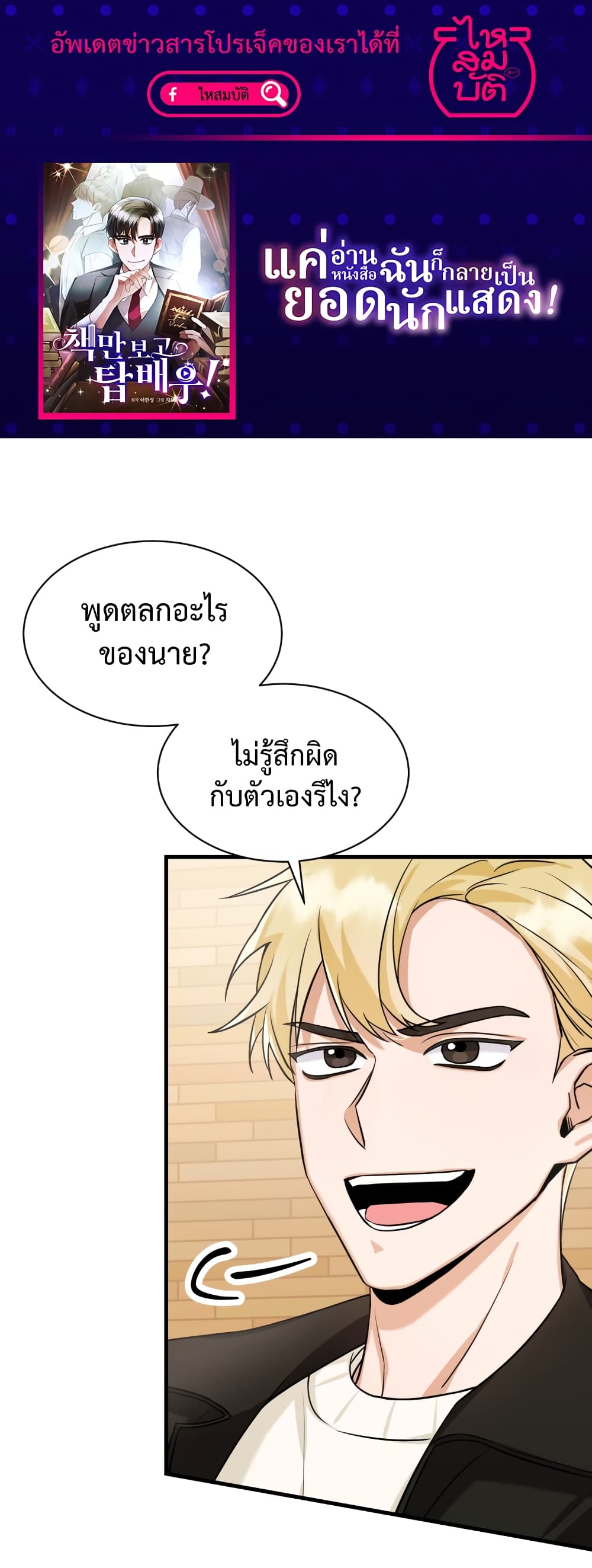 I Became a Top Actor Just by Reading Books page 1