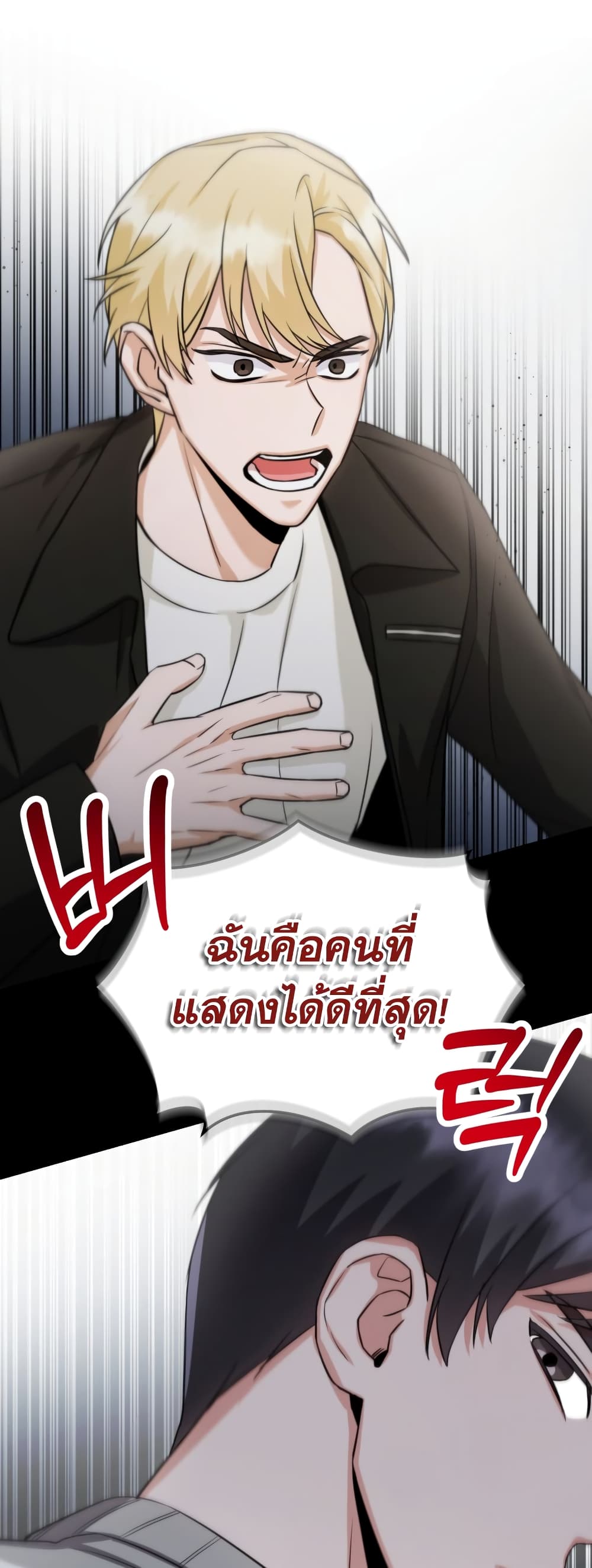 I Became a Top Actor Just by Reading Books page 8