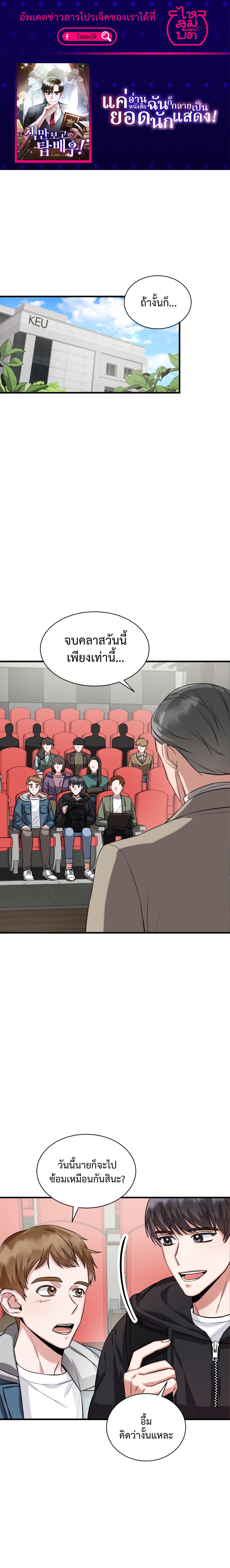 I Became a Top Actor Just by Reading Books page 1
