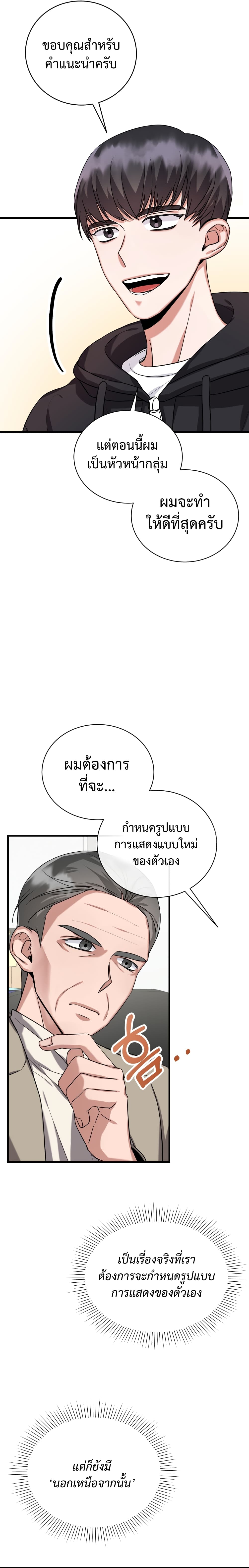 I Became a Top Actor Just by Reading Books page 6