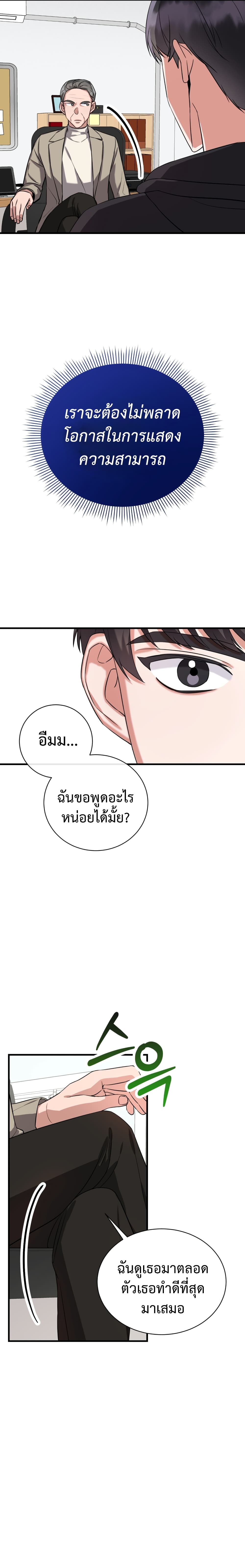 I Became a Top Actor Just by Reading Books page 7