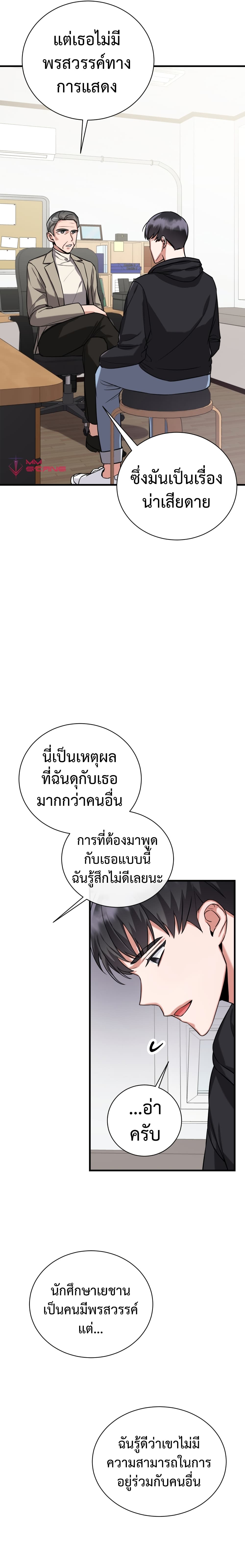 I Became a Top Actor Just by Reading Books page 8