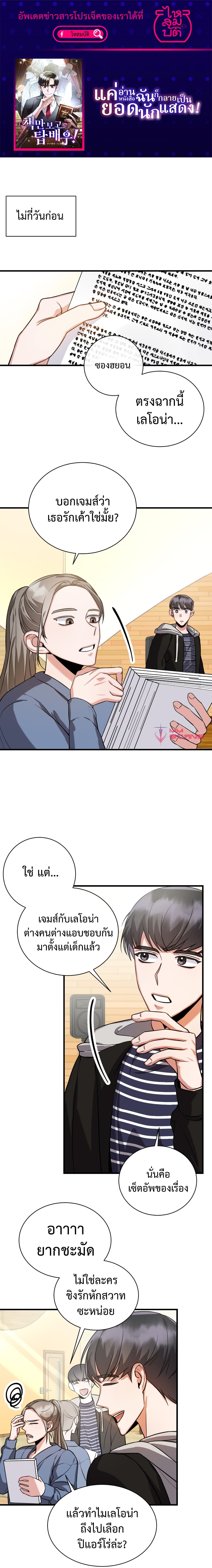 I Became a Top Actor Just by Reading Books page 1