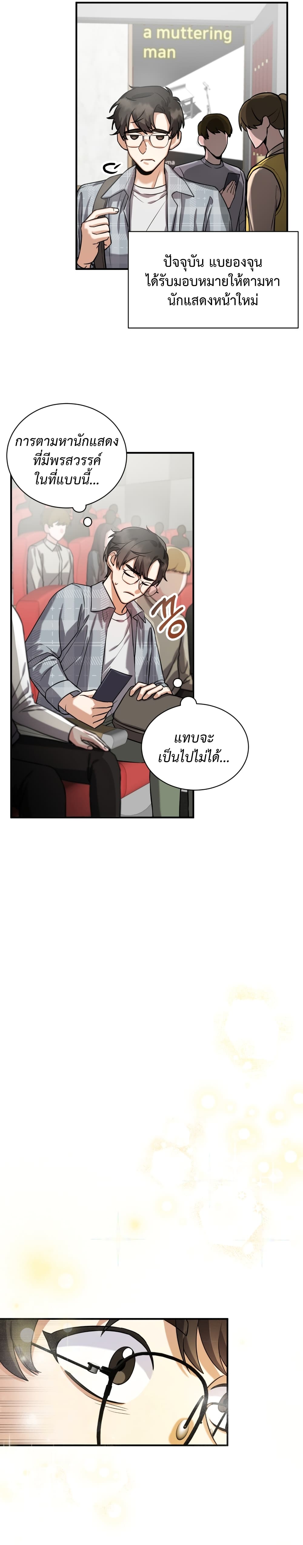 I Became a Top Actor Just by Reading Books page 6