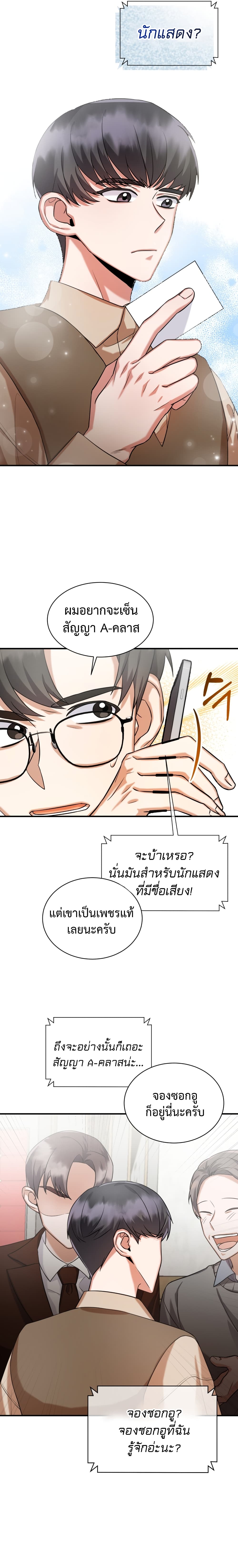 I Became a Top Actor Just by Reading Books page 9