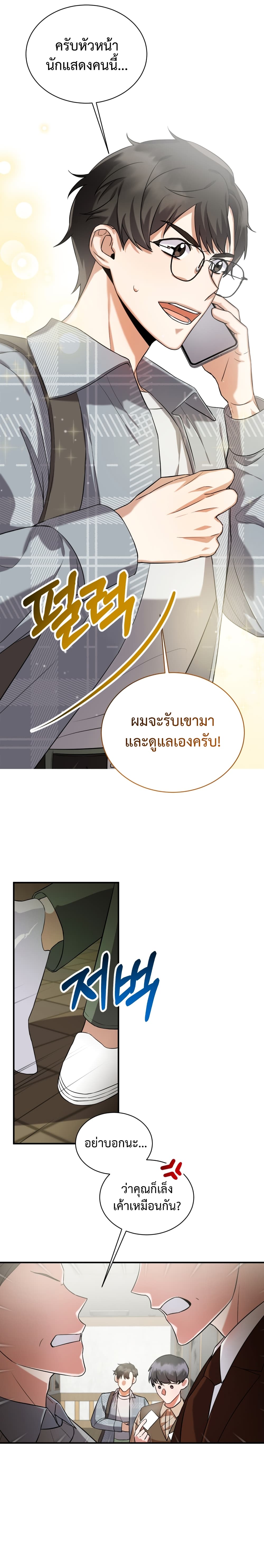 I Became a Top Actor Just by Reading Books page 10