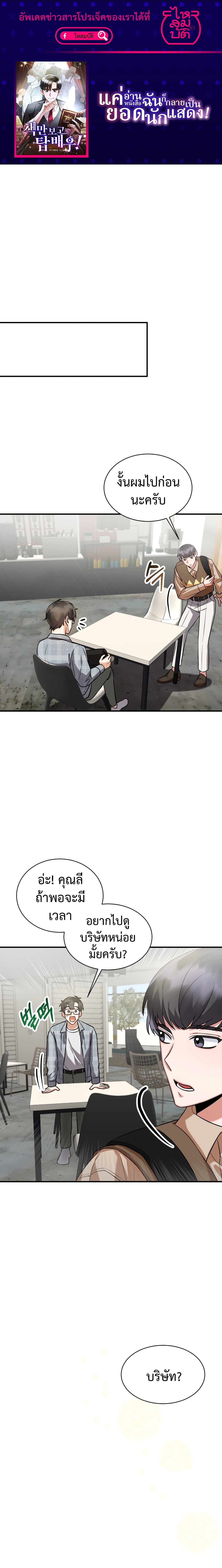 I Became a Top Actor Just by Reading Books page 1