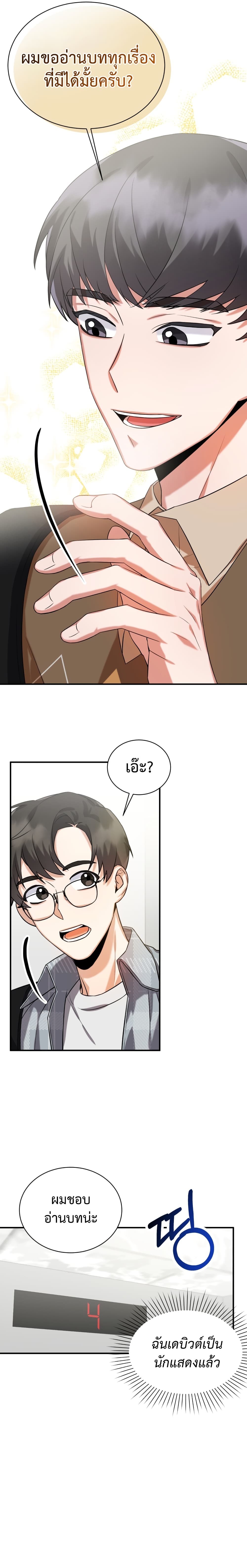 I Became a Top Actor Just by Reading Books page 5