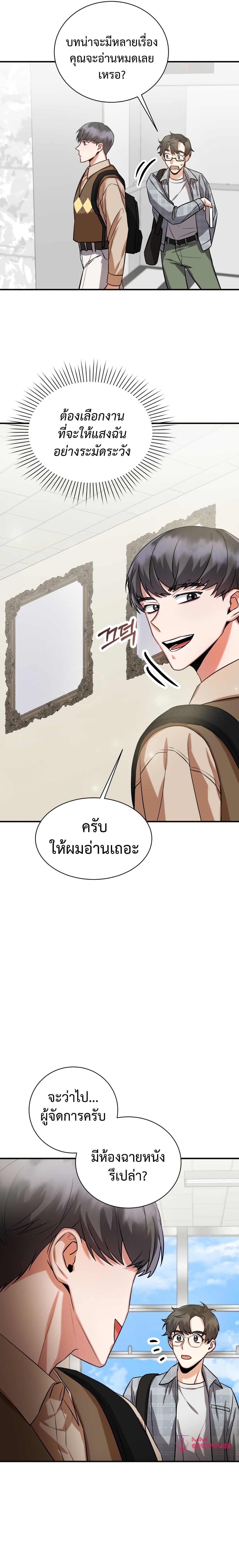 I Became a Top Actor Just by Reading Books page 6