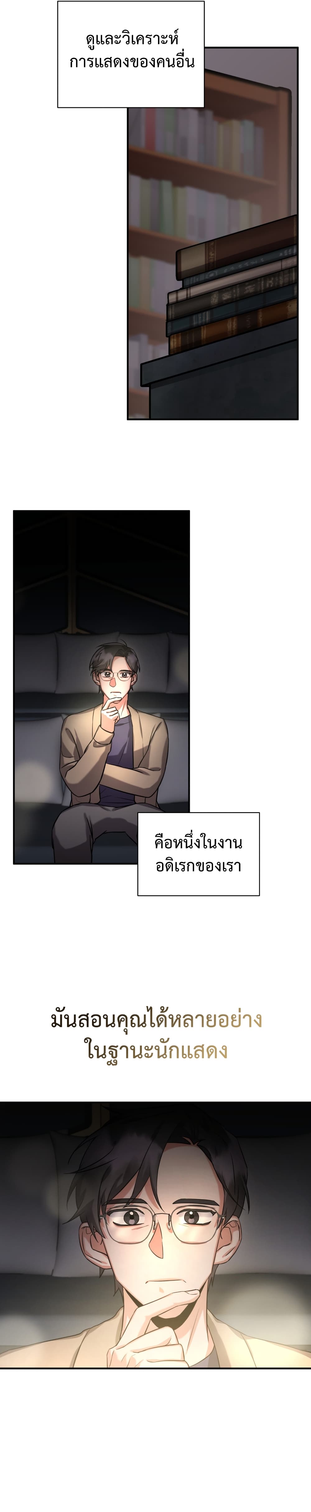 I Became a Top Actor Just by Reading Books page 7