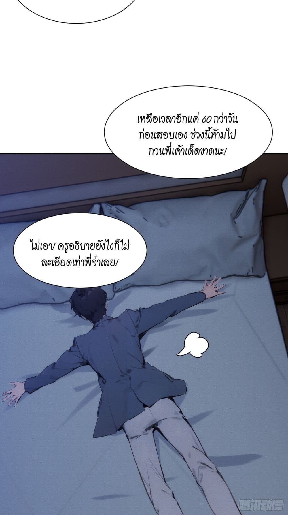 I Became a White Impermanence page 41
