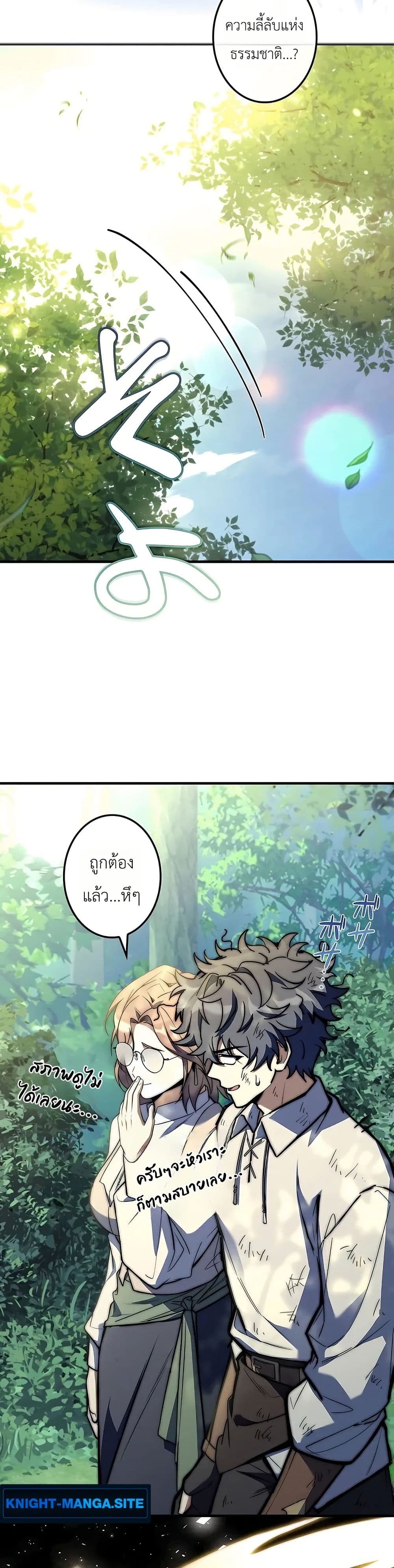 I Became a Wizard in a Medieval Fantasy World page 19