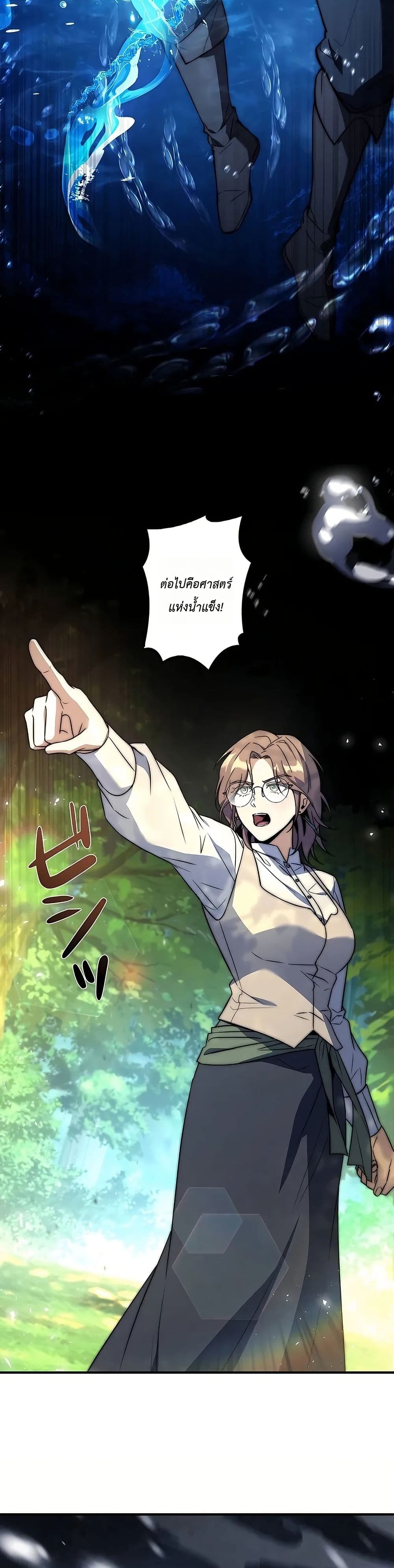 I Became a Wizard in a Medieval Fantasy World page 25
