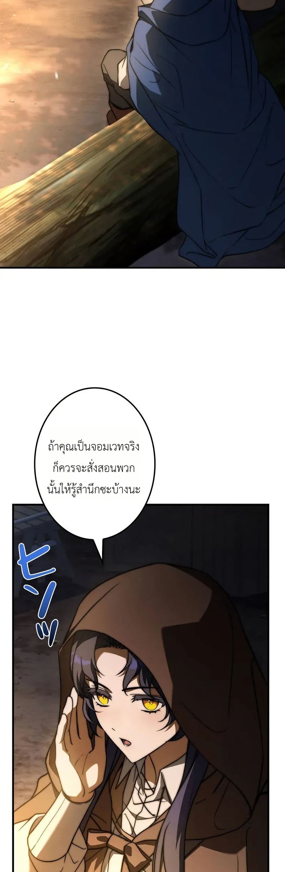 I Became a Wizard in a Medieval Fantasy World page 19