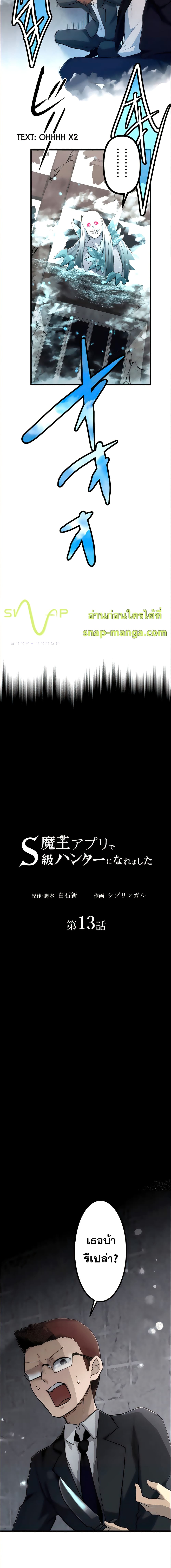 I Became an S-Rank Hunter with the Demon Lord App page 2