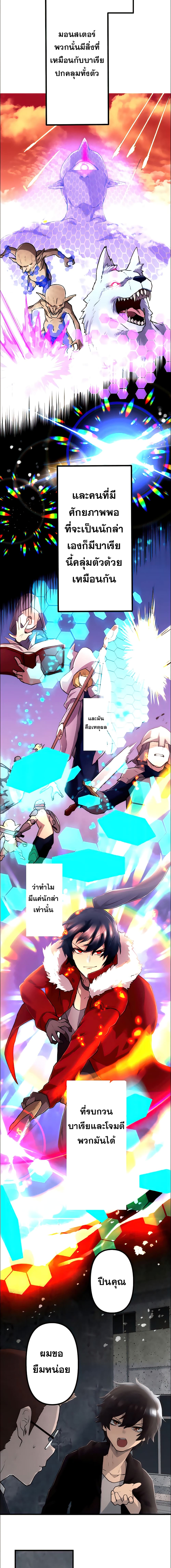 I Became an S-Rank Hunter with the Demon Lord App page 4