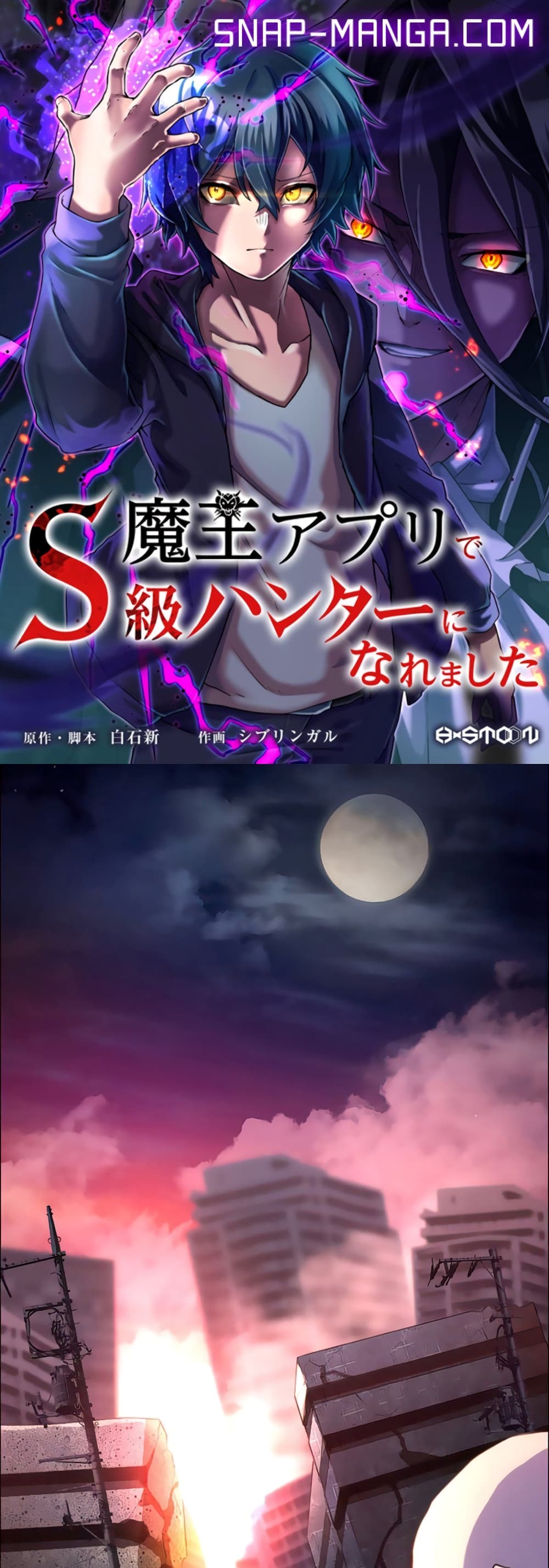 I Became an S-Rank Hunter with the Demon Lord App page 1