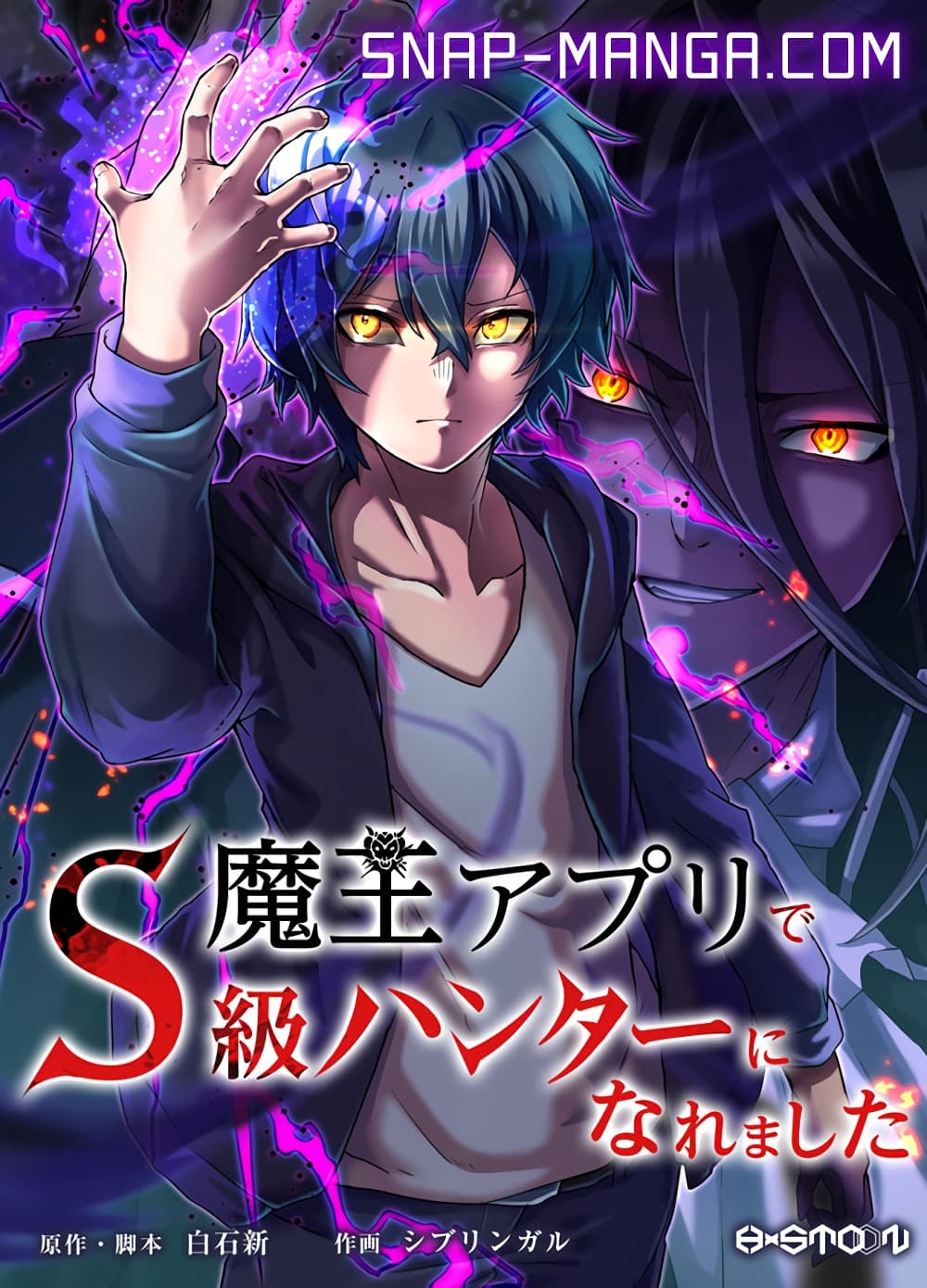 I Became an S-Rank Hunter with the Demon Lord App page 1