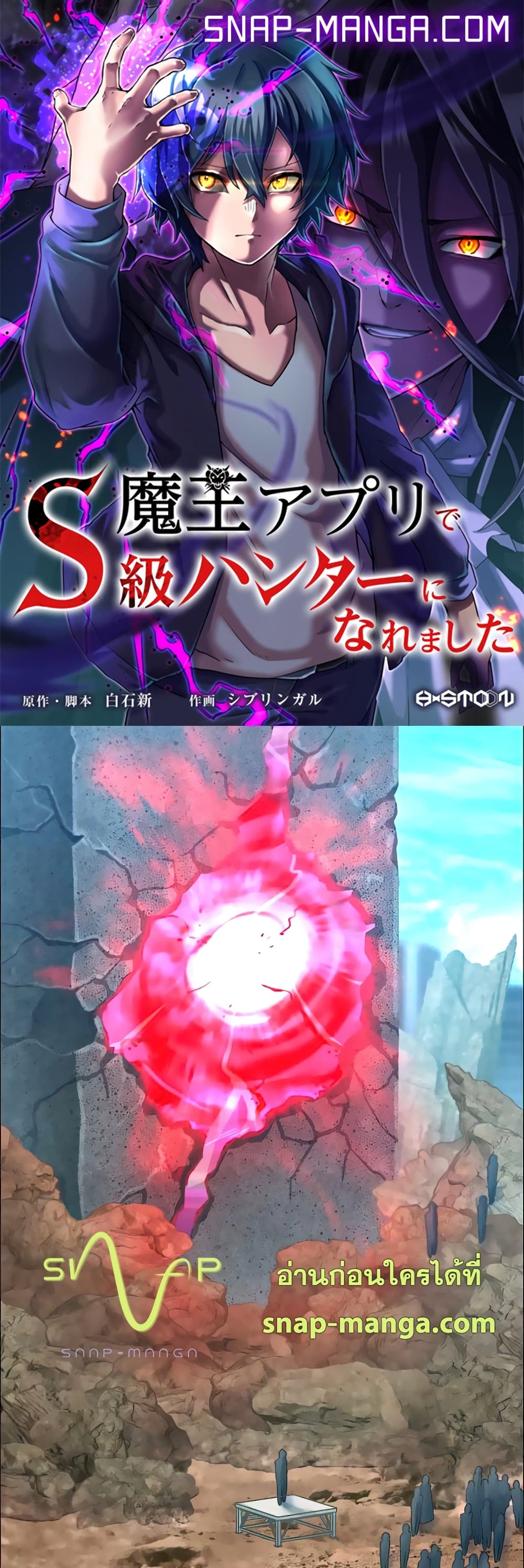 I Became an S-Rank Hunter with the Demon Lord App page 1