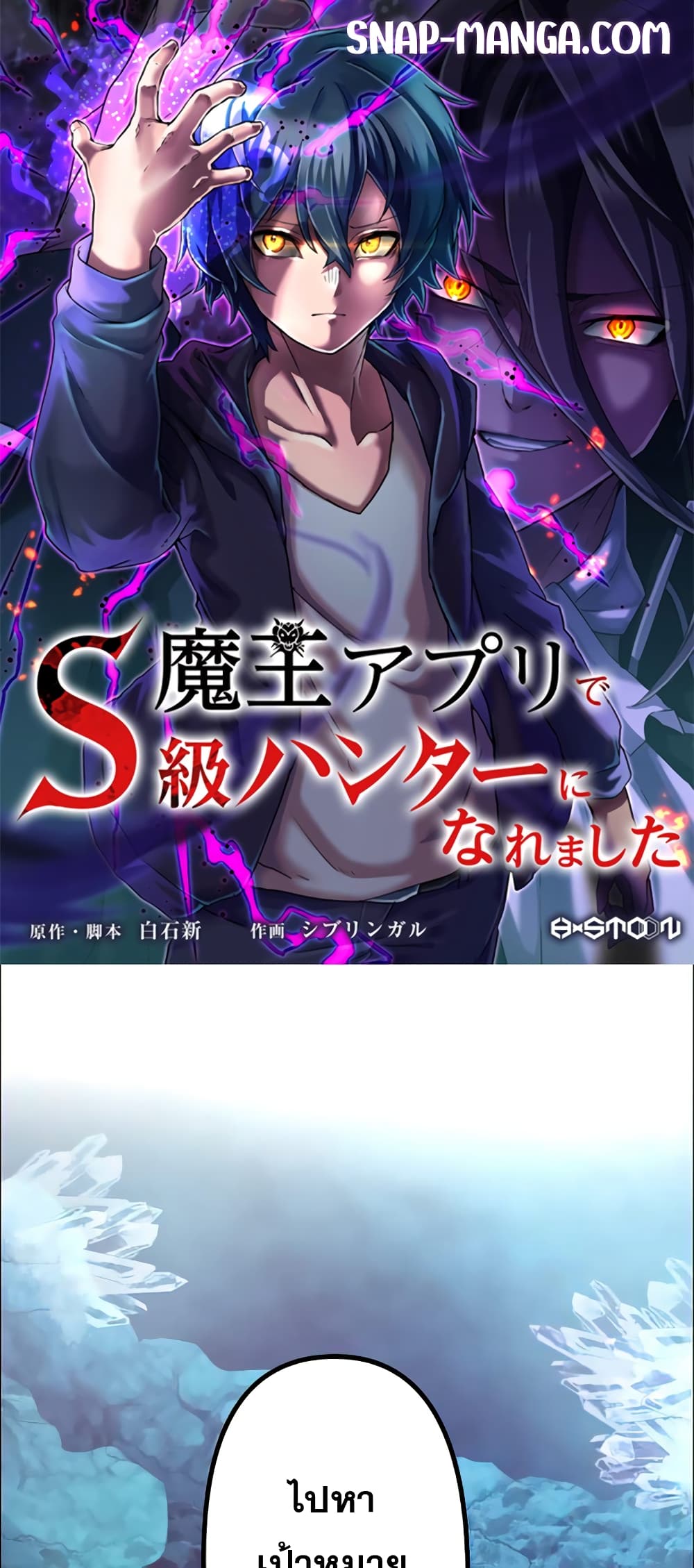 I Became an S-Rank Hunter with the Demon Lord App page 1