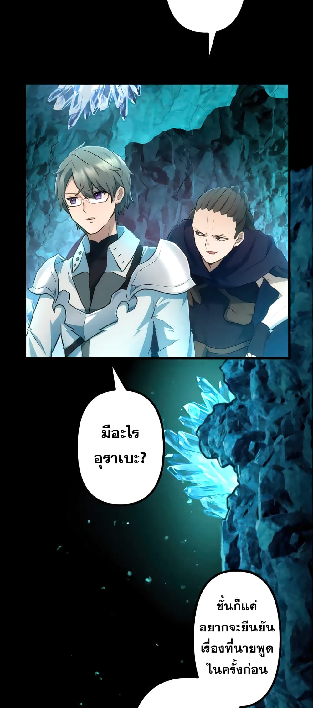 I Became an S-Rank Hunter with the Demon Lord App page 4