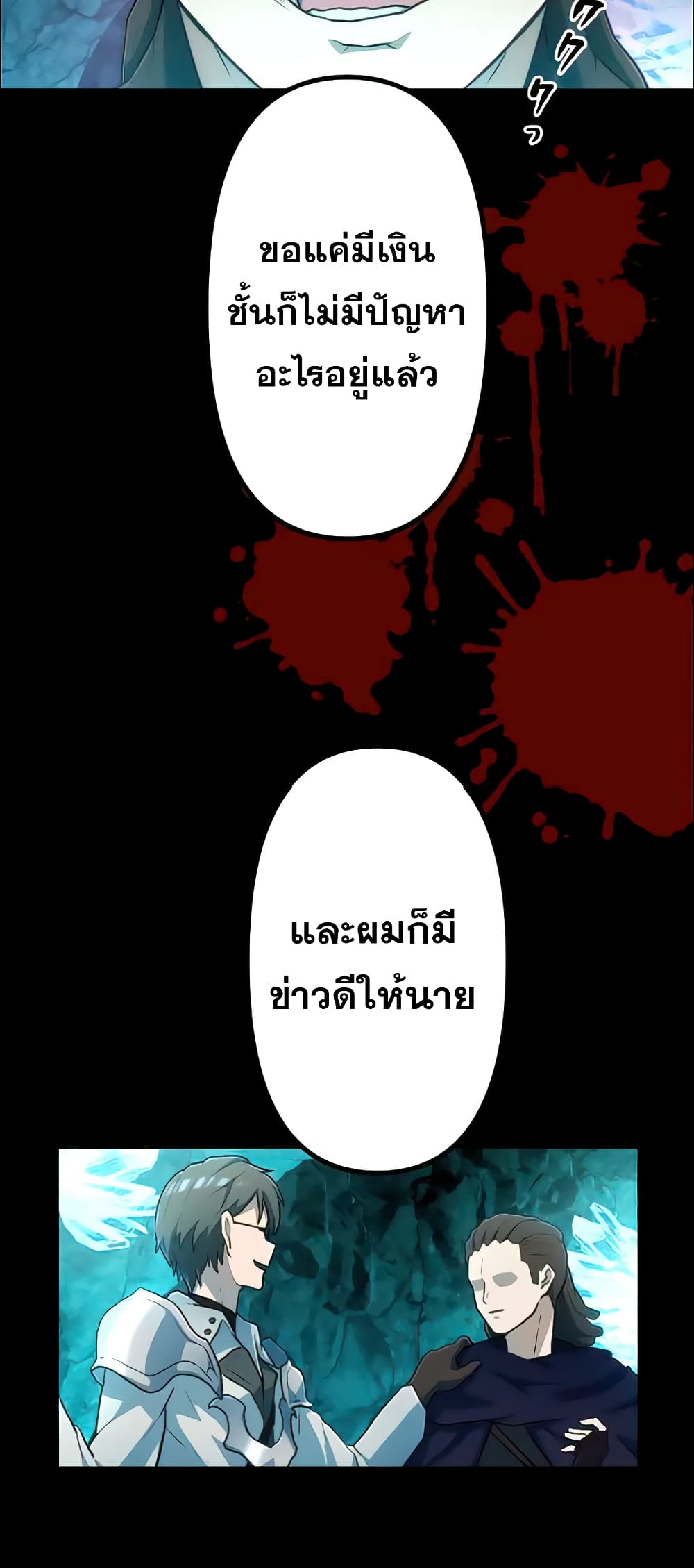 I Became an S-Rank Hunter with the Demon Lord App page 9