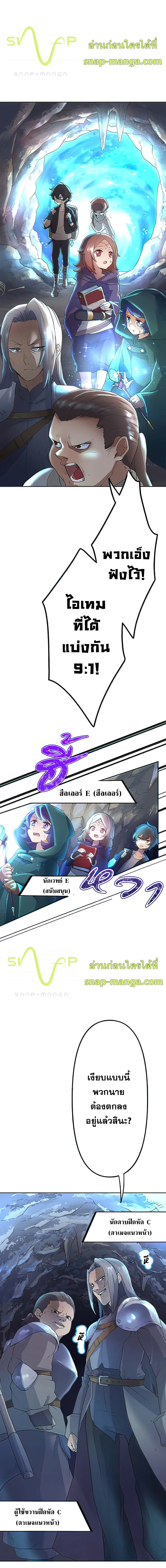 I Became an S-Rank Hunter with the Demon Lord App page 8