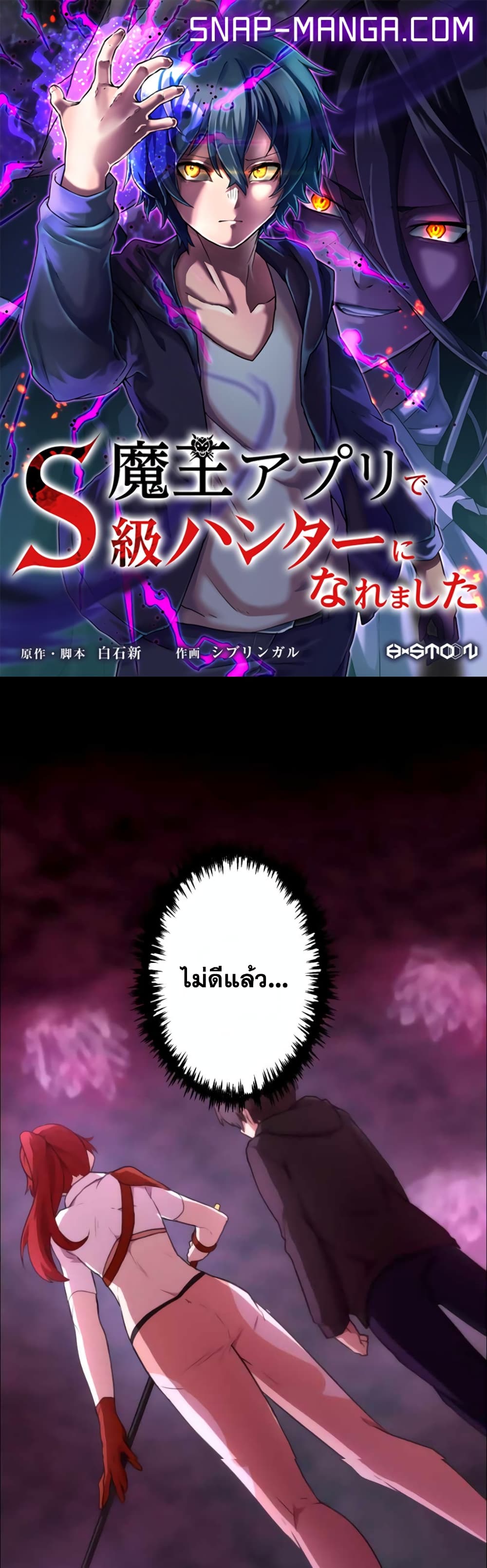 I Became an S-Rank Hunter with the Demon Lord App page 1